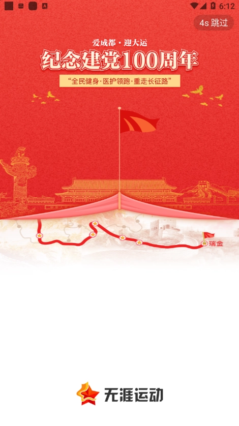 无涯运动