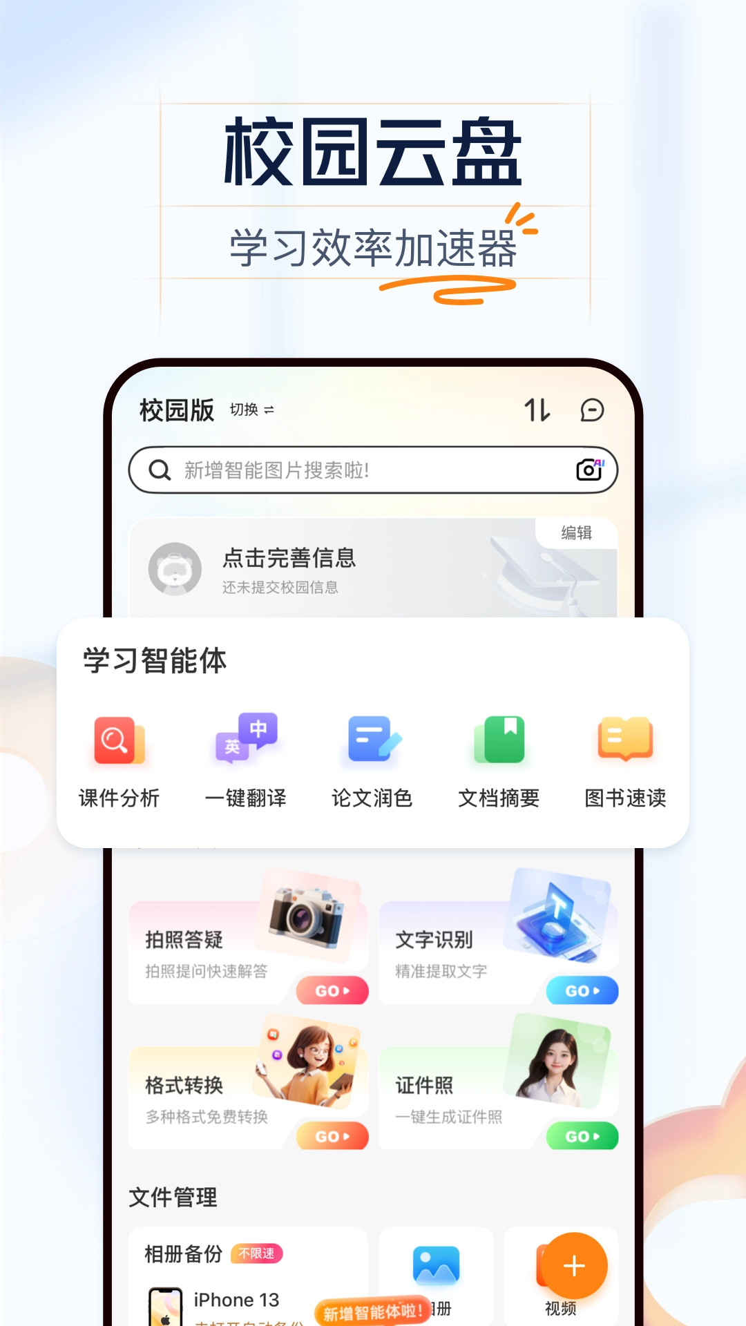 联通云盘安装手机版图4