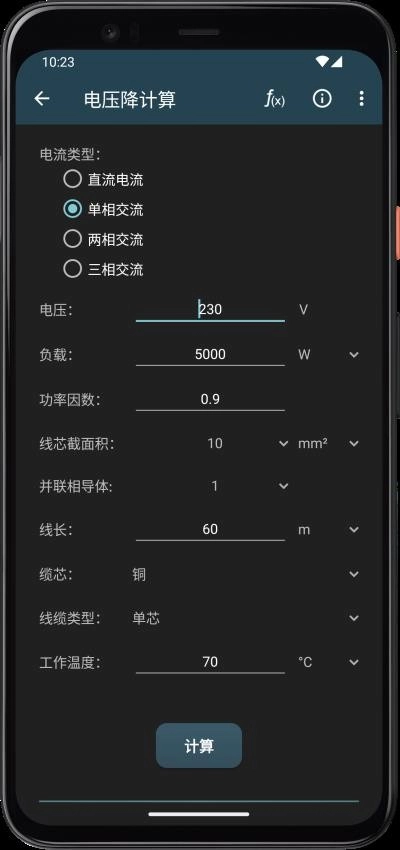 电工计算器手机版图5