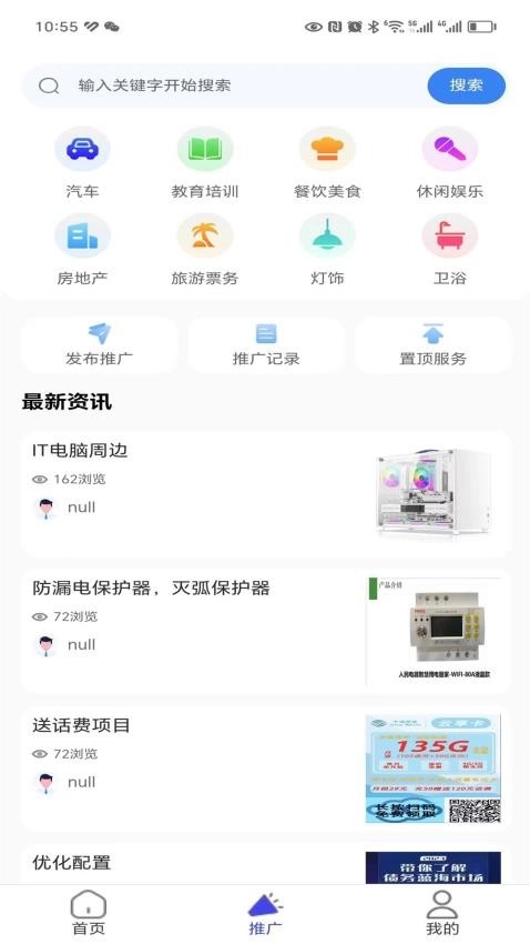 渠道客源免费版图4