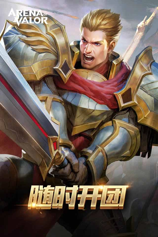 王者荣耀国际服正版