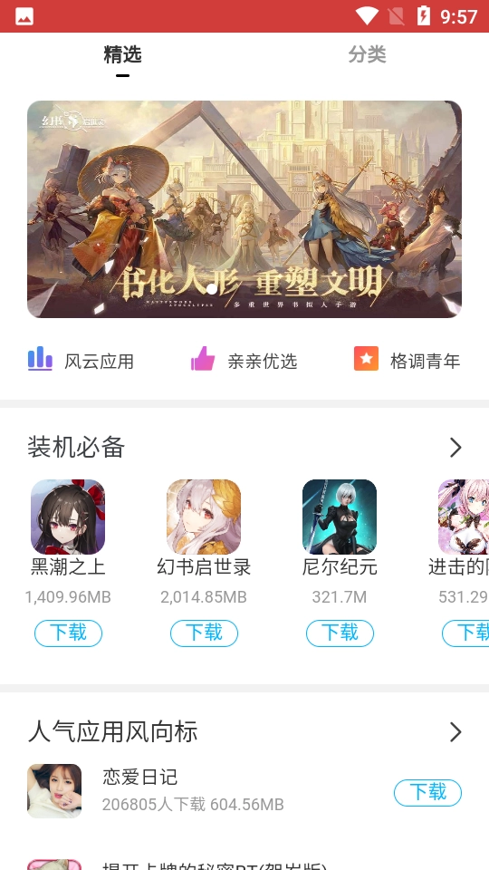 亲漫最新版图4
