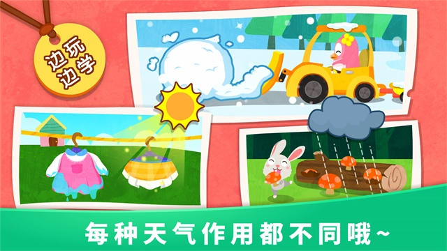 宝宝天气认知图3