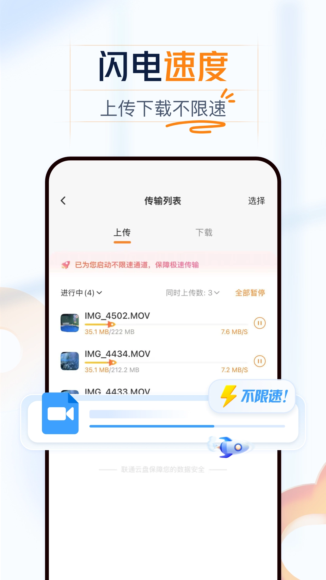 联通云盘安装手机版图3
