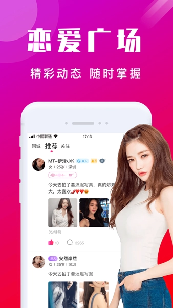 本地陌交友app下载