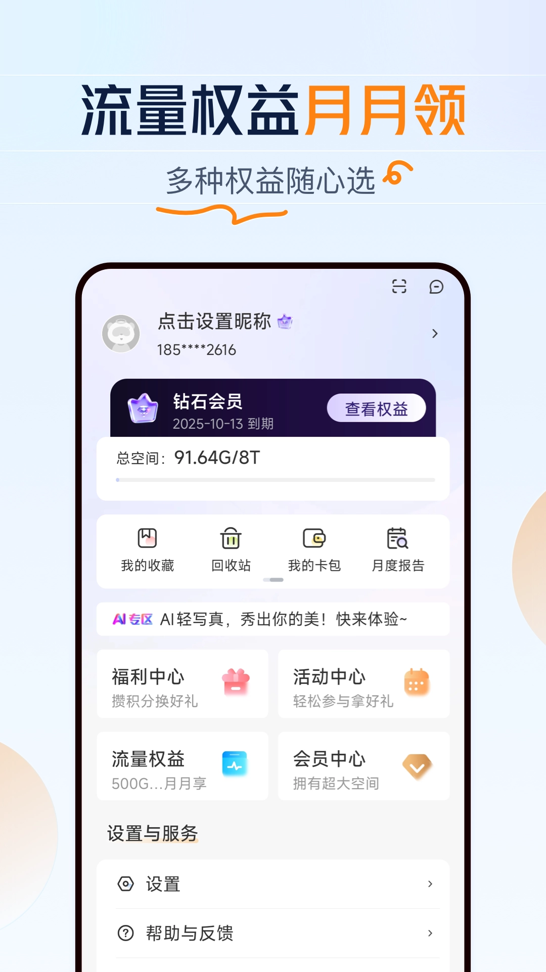 联通云盘安装手机版图5