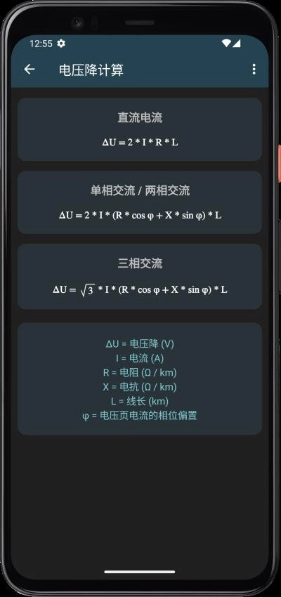 电工计算器手机版图1