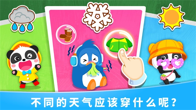 宝宝天气认知图5