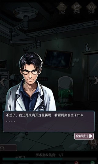 詭秘醫(yī)院截圖1