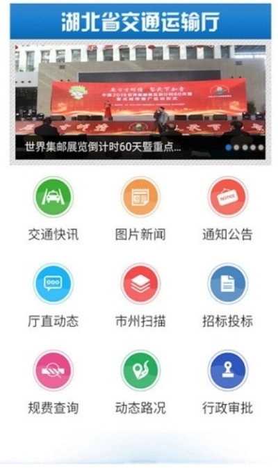 湖北交管