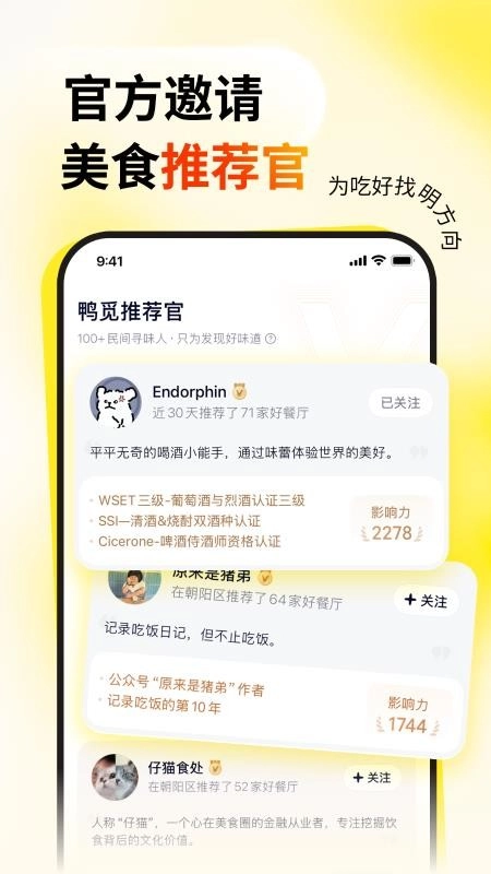 鸭觅手机版