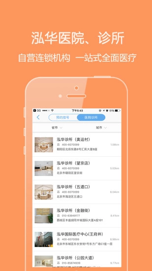 泓华医疗图2