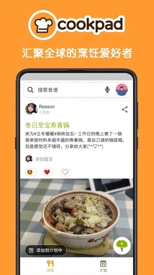 Cookpad菜板手机版图5