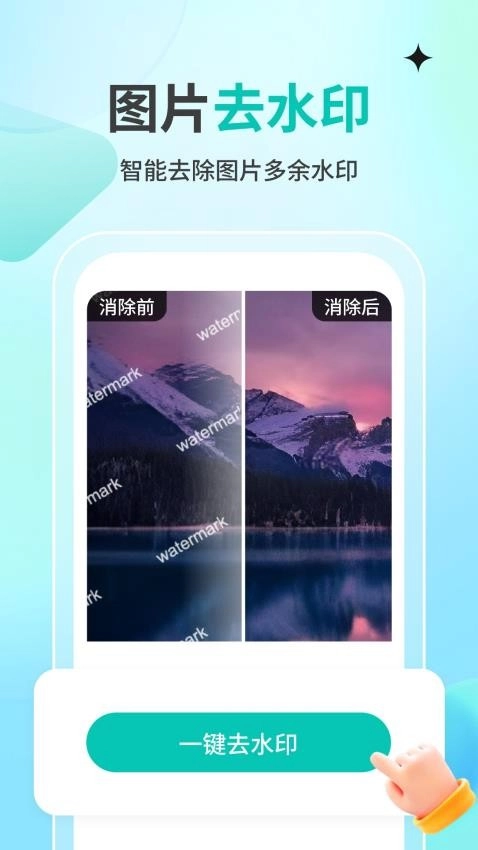一秒消除笔免费版图4