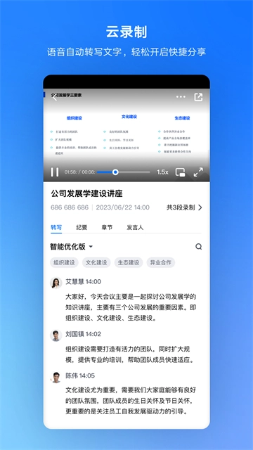 腾讯会议App