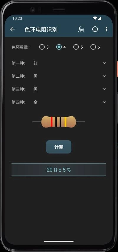 电工计算器手机版图2