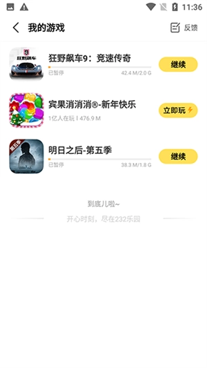 232游戏乐园 图2