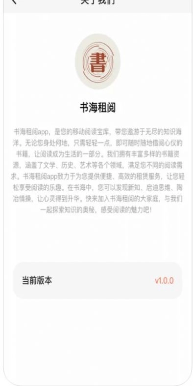 书海租阅官方正版图2