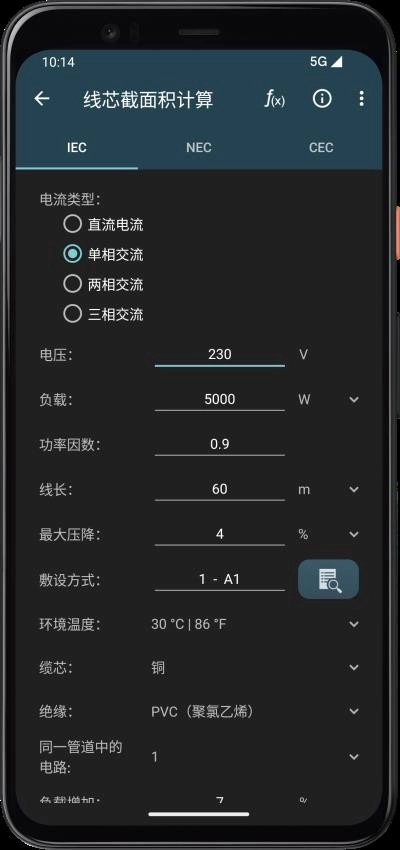 电工计算器手机版图4
