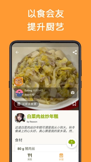 Cookpad菜板手机版图3