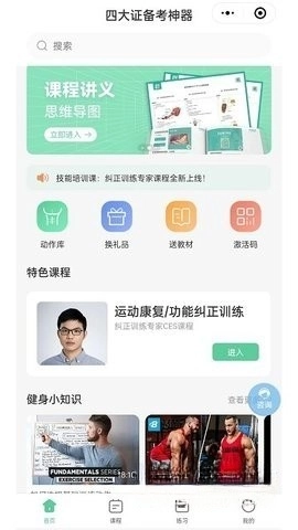 四大认证备考神器图1