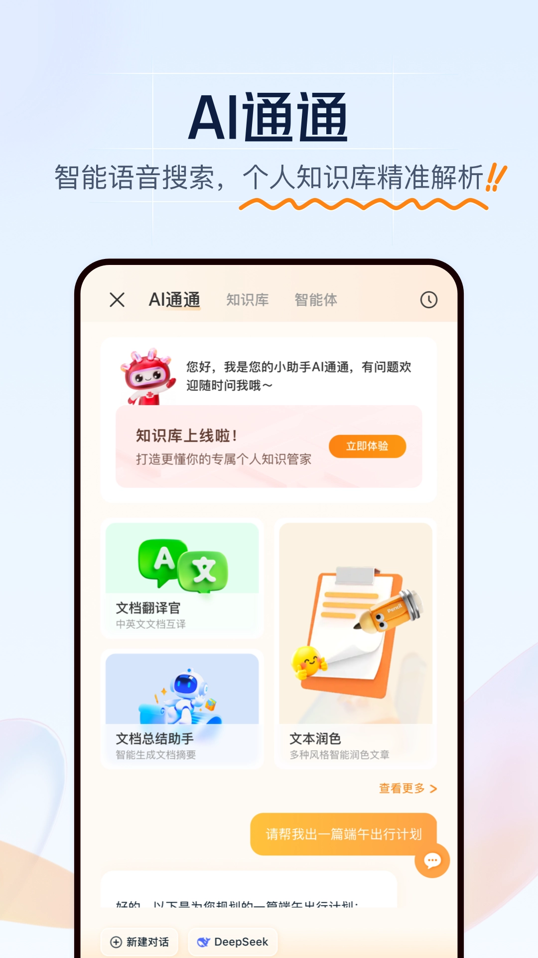 联通云盘安装手机版图1