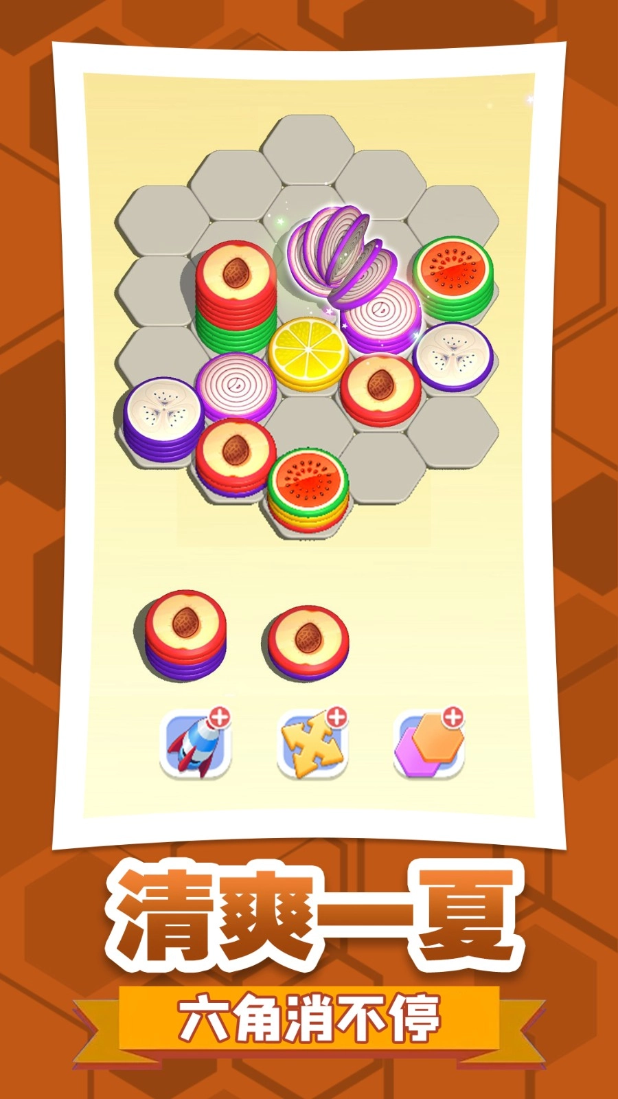 六角消不停免费原版图5