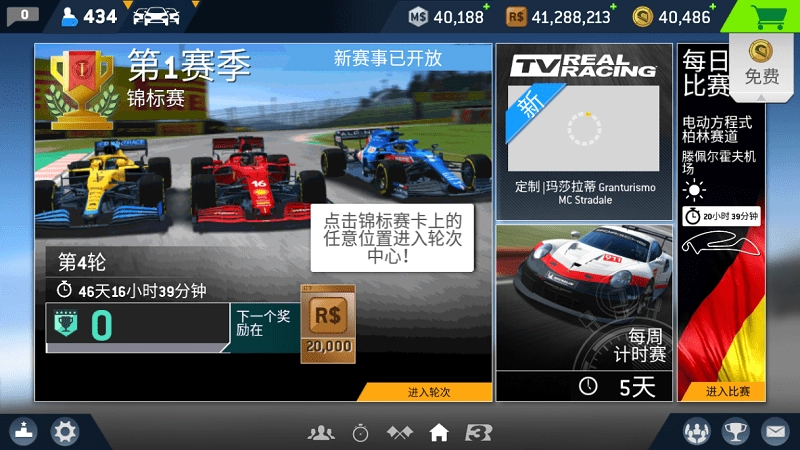 真实赛车3汉化版图3