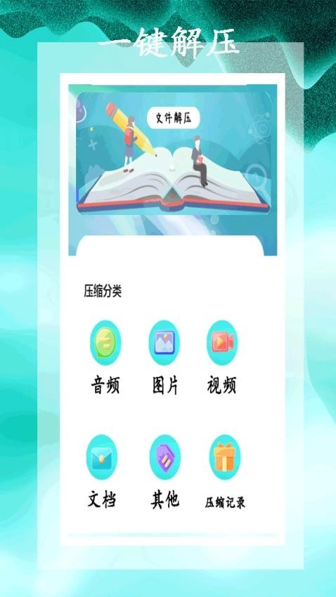 小全能解压缩免费版图2