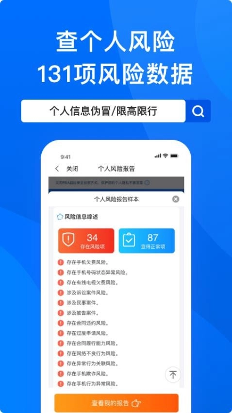 信用查询免费版图2