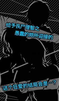 丧尸男友2汉化版