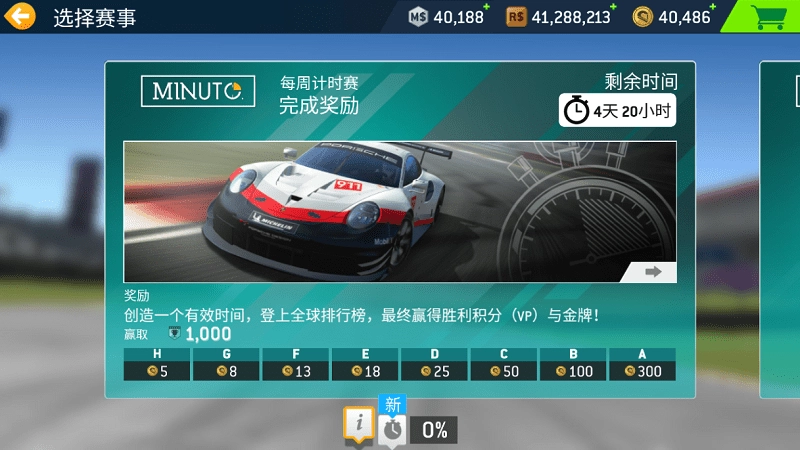 真实赛车3汉化版图4