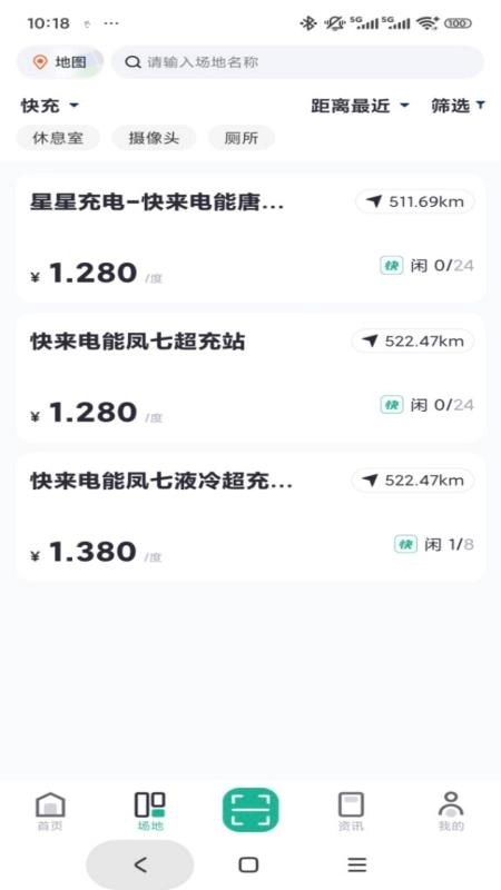 快来超充最新版