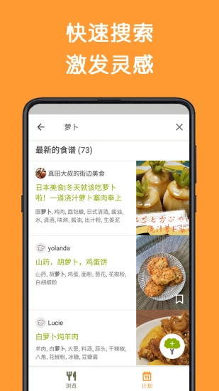 Cookpad菜板手机版图2