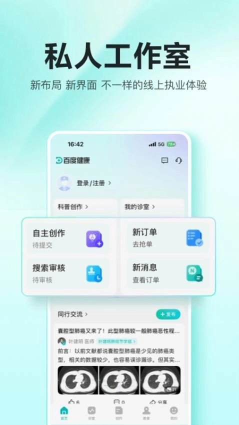百度健康工作台图1