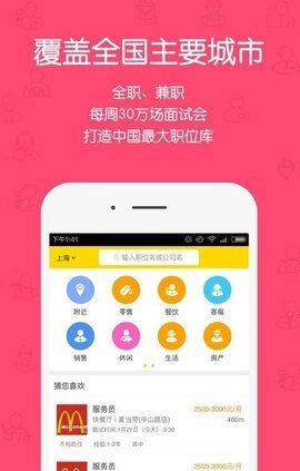 无忧求职图3