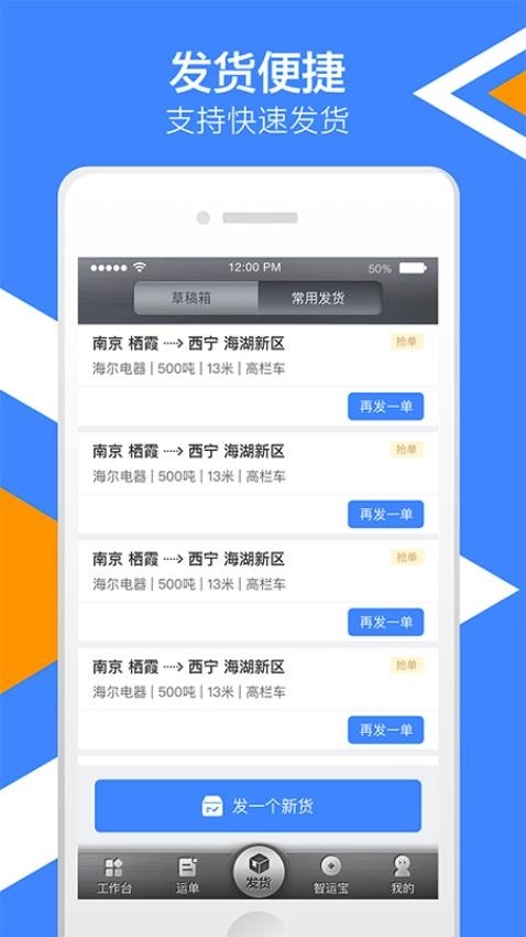 中储智运货主图1