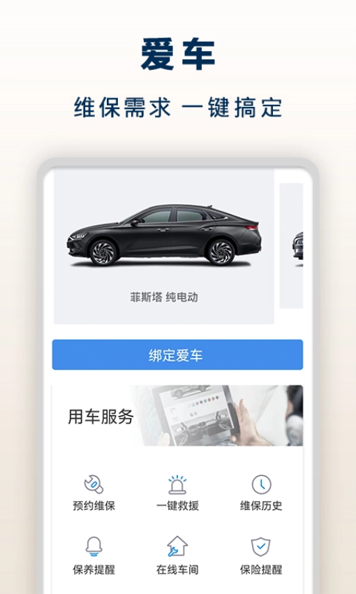 北京现代bluemembers客户端图2