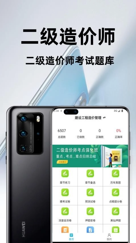 二级造价师百分题库免费版图1