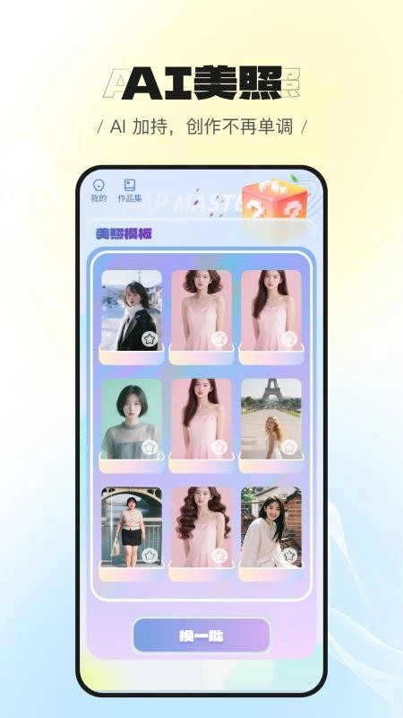 美萌相机正版