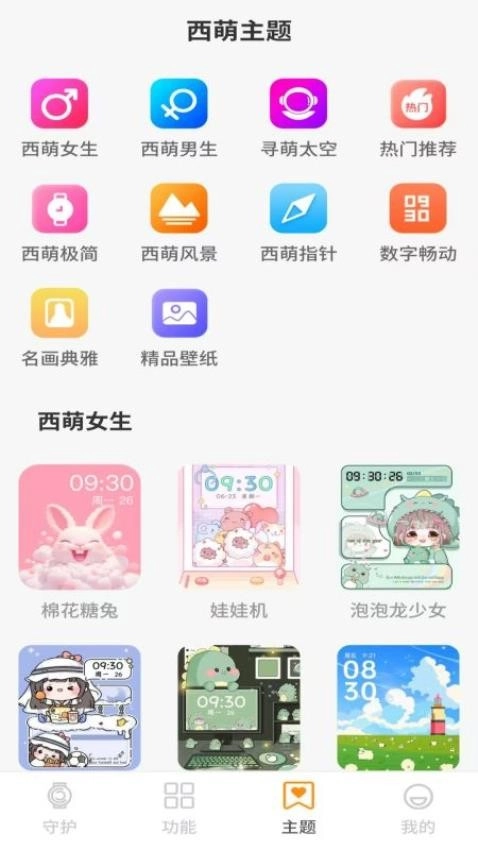 西萌守护手表图3
