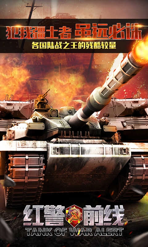 红警前线图5