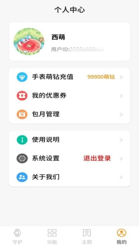 西萌守护手表图4