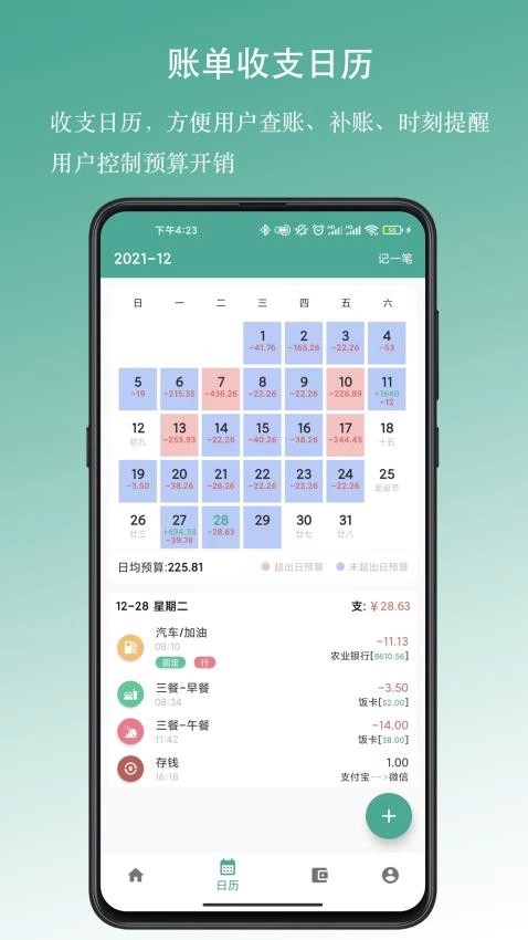 好好记账手机版图3