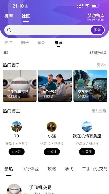 梦想机库图2