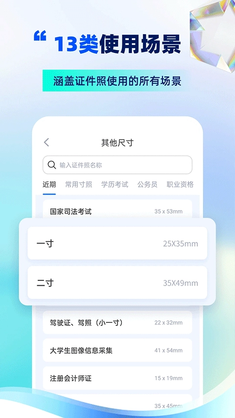 精英证件照无限试用版图1