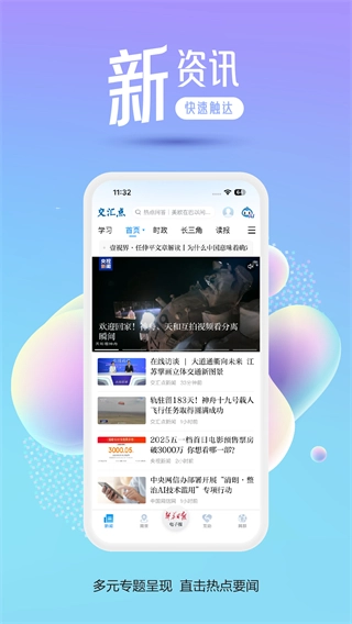 交汇点新闻网页版