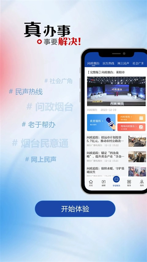 烟台时刻图1