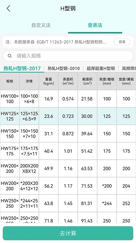 建工计算器图4