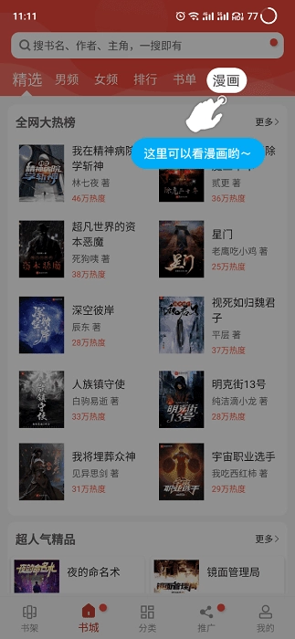 无痕读书正版图1